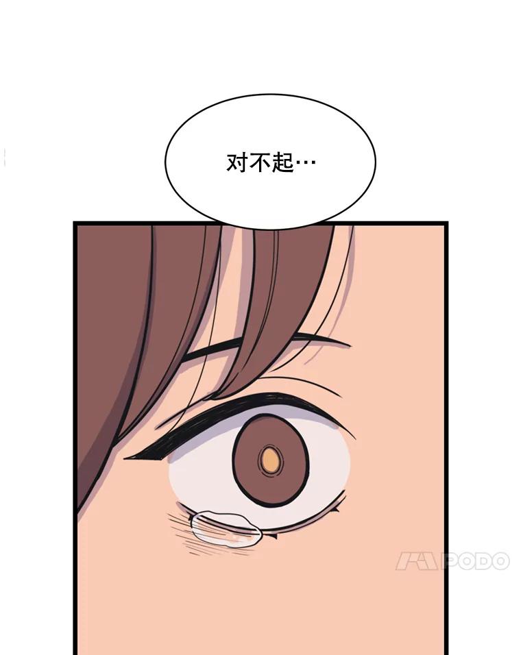 《想要我》37.再次告白 第107页