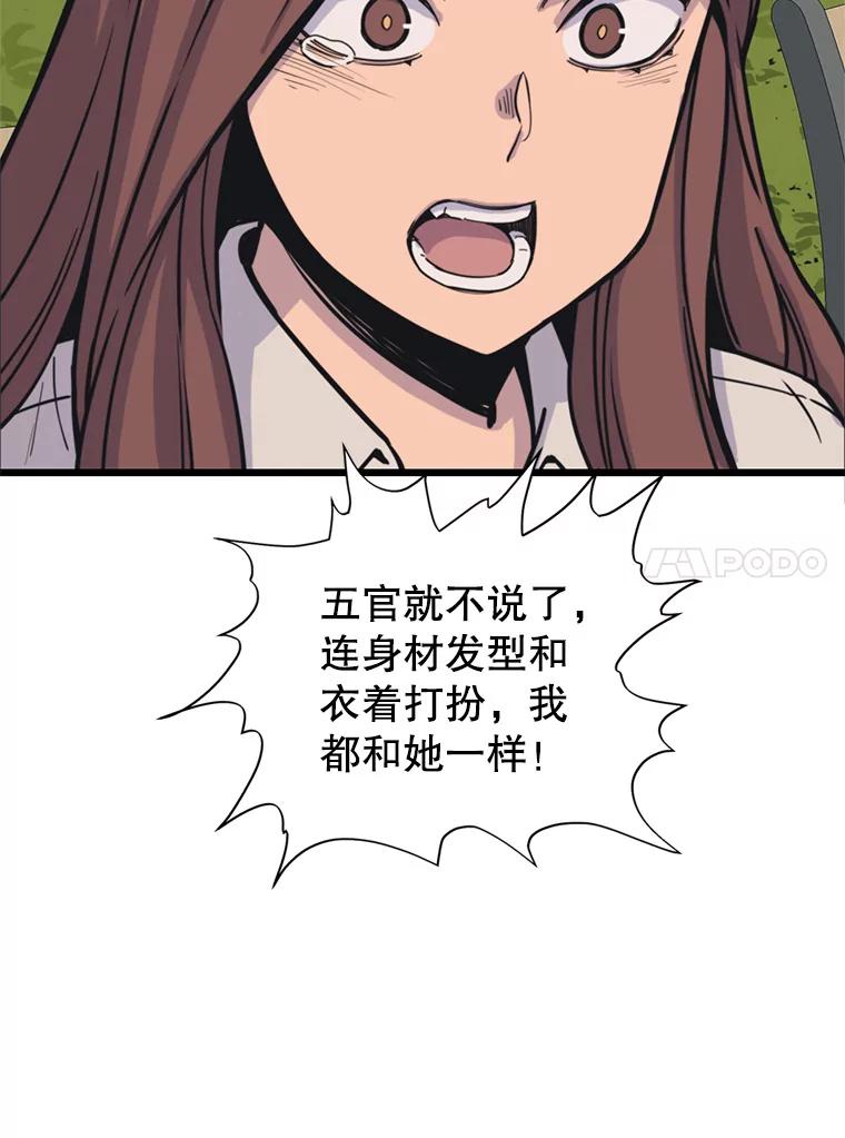 《想要我》37.再次告白 第104页