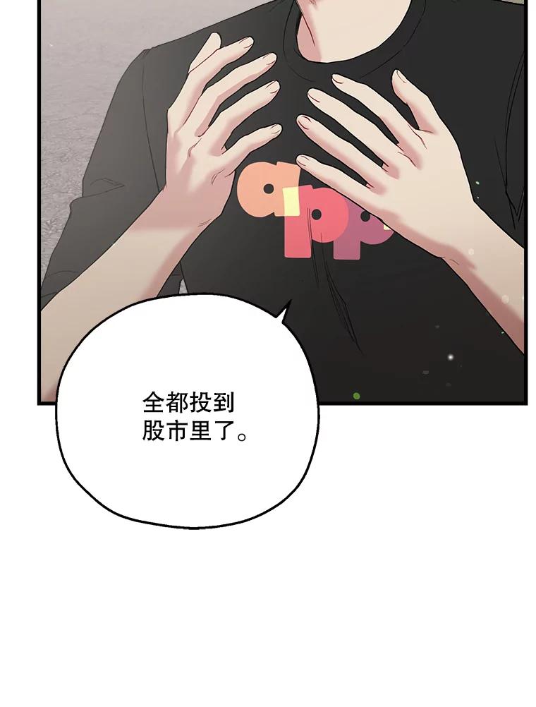 《第二个丈夫》37.韩泰阳失踪了 第111页