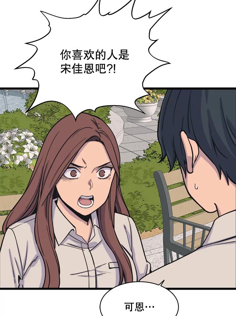 《想要我》37.再次告白 第102页