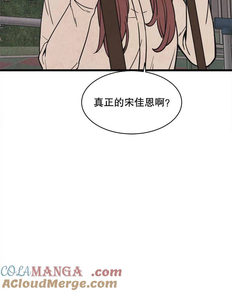 《想要我》38.不堪的回忆 第9页