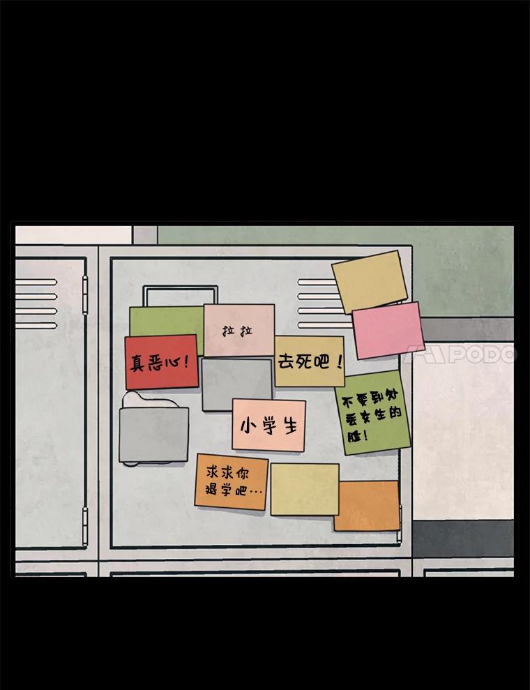《想要我》38.不堪的回忆 第56页