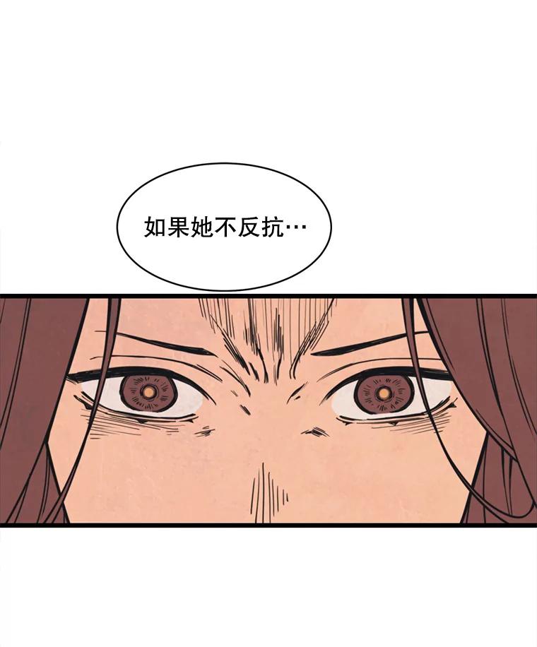 《想要我》38.不堪的回忆 第10页