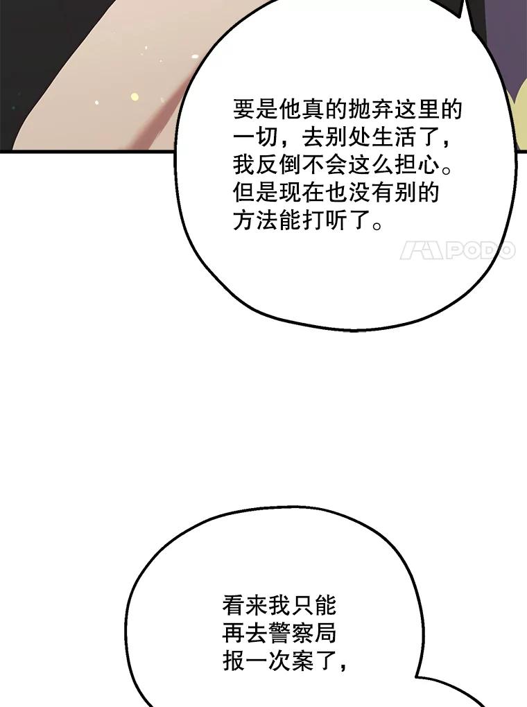 《第二个丈夫》38.往事 第18页