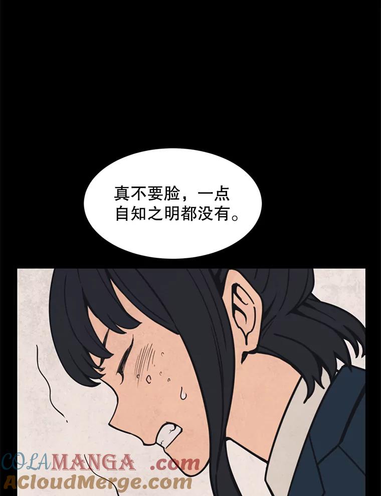 《想要我》38.不堪的回忆 第61页