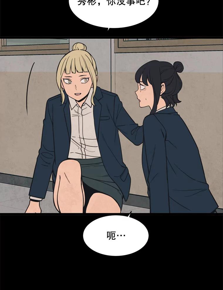 《想要我》38.不堪的回忆 第50页