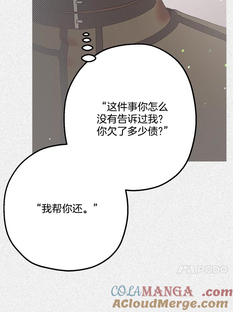 《第二个丈夫》38.往事 第53页