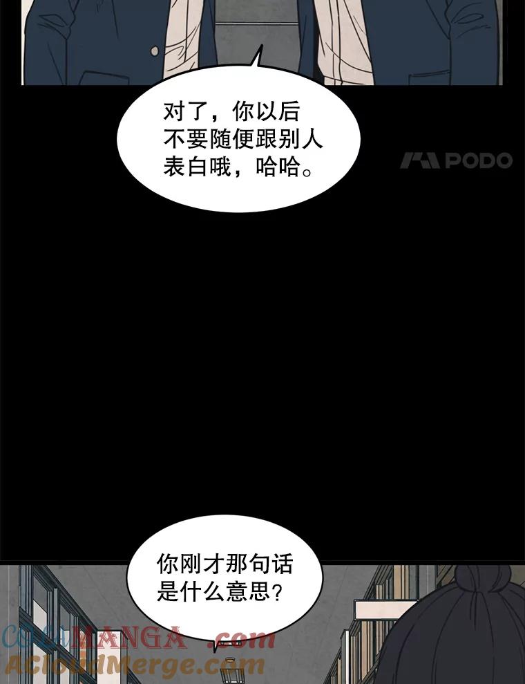 《想要我》38.不堪的回忆 第53页