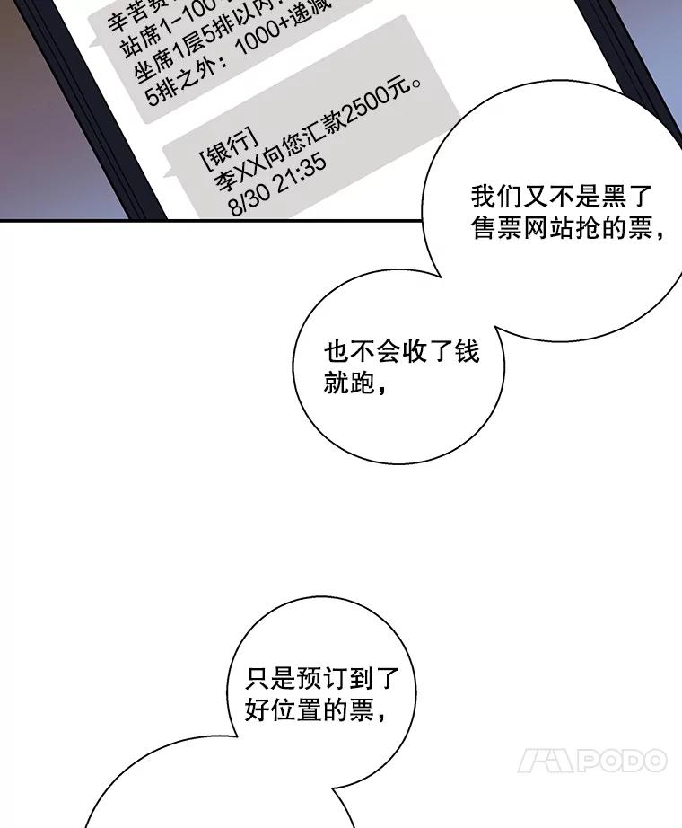 《追逐光的爱恋》48.抢票大战 第11页