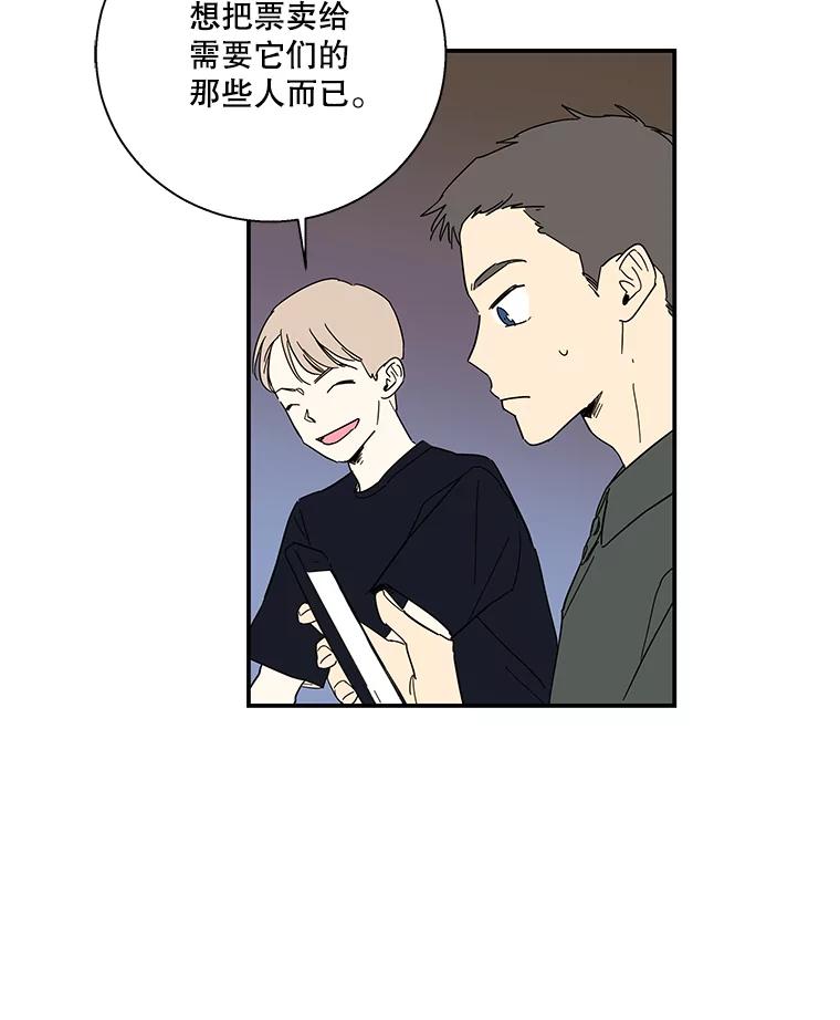 《追逐光的爱恋》48.抢票大战 第12页
