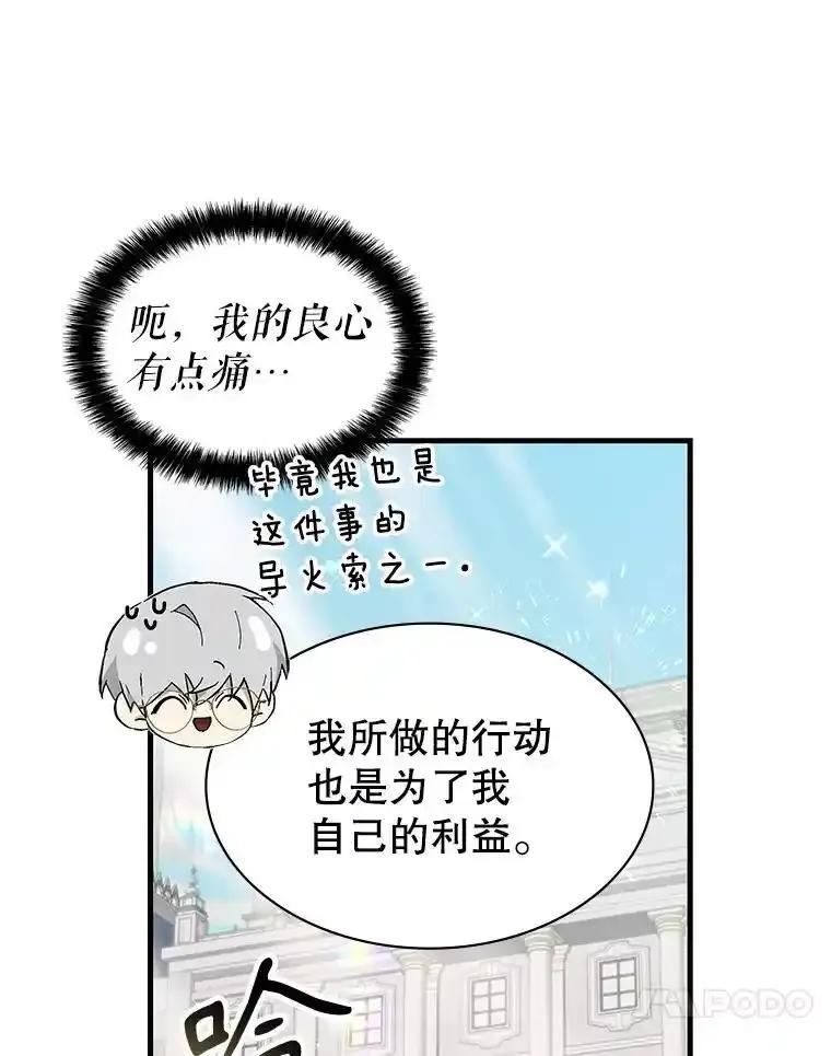 《游戏奇缘》55.狩猎大会 第27页