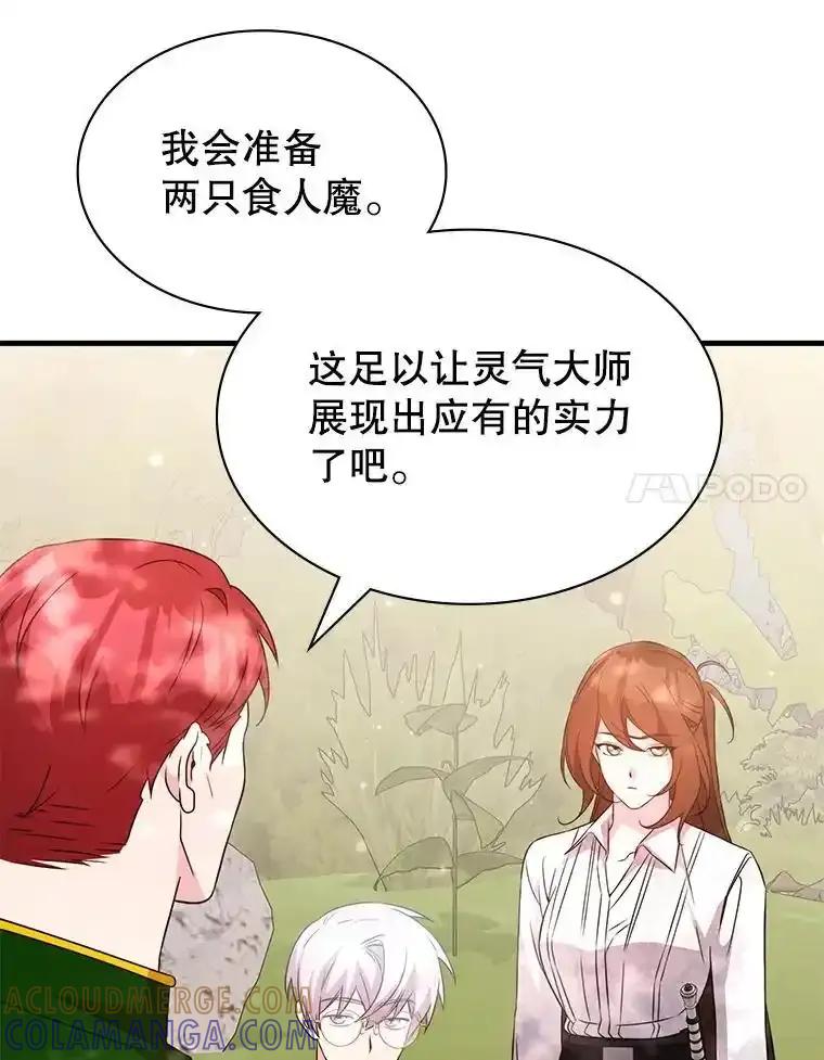 《游戏奇缘》55.狩猎大会 第89页