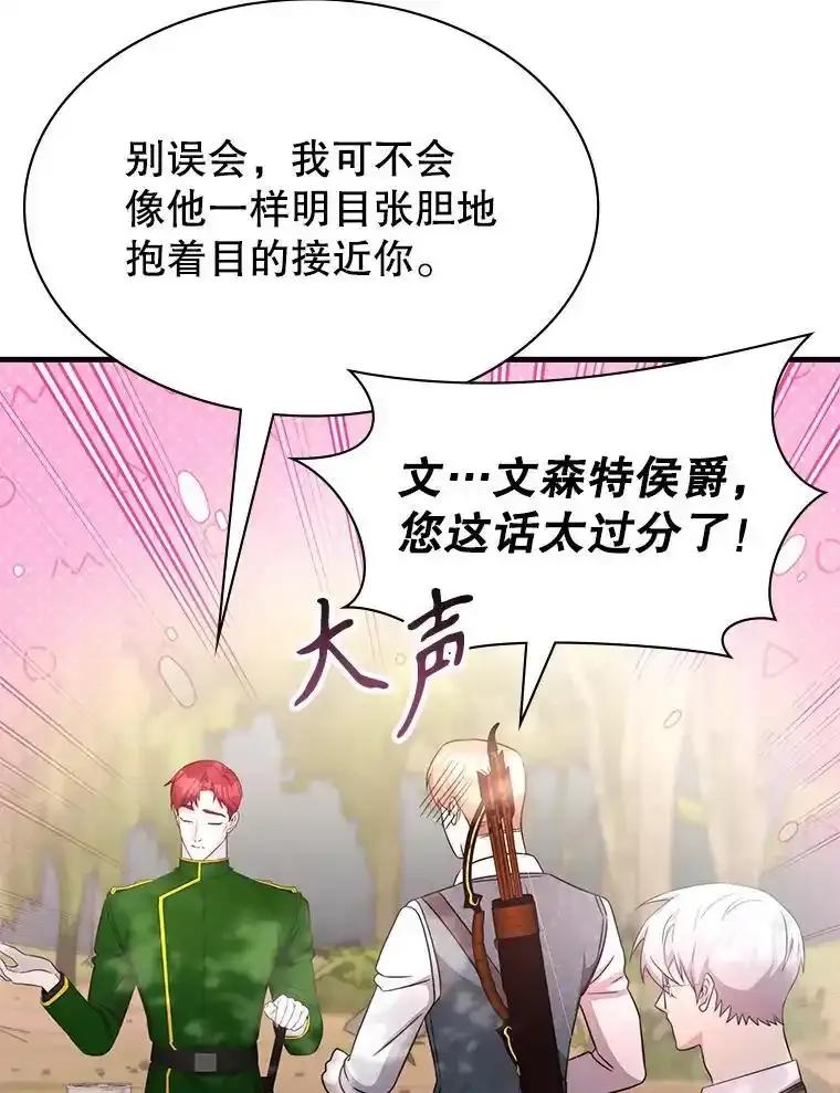 《游戏奇缘》55.狩猎大会 第80页