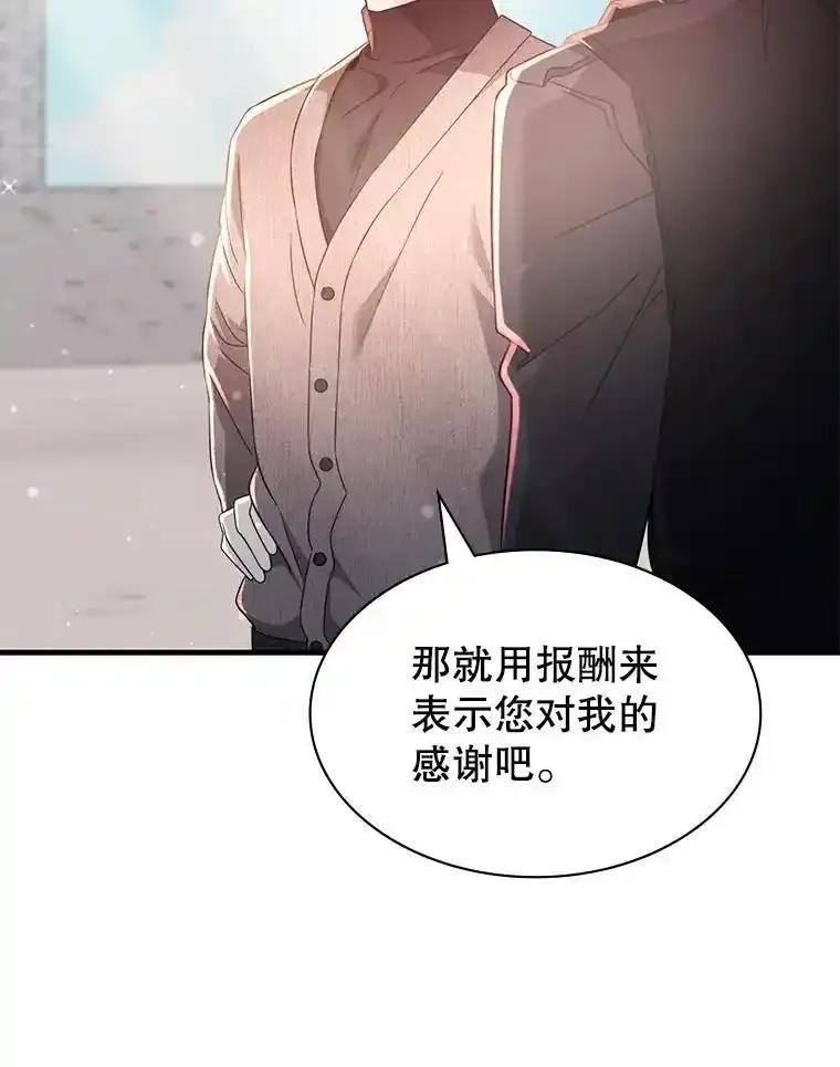 《游戏奇缘》55.狩猎大会 第32页