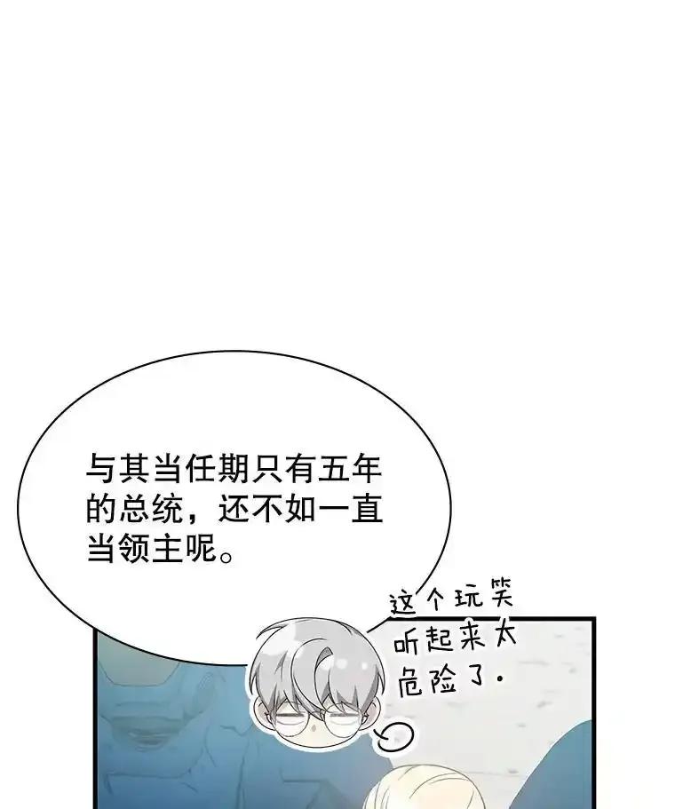 《游戏奇缘》55.狩猎大会 第6页