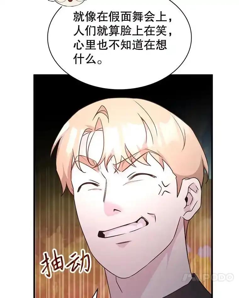 《游戏奇缘》55.狩猎大会 第72页