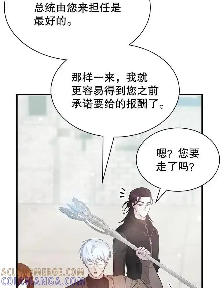 《游戏奇缘》55.狩猎大会 第17页