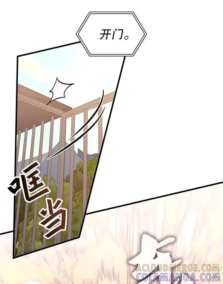 《游戏奇缘》55.狩猎大会 第101页
