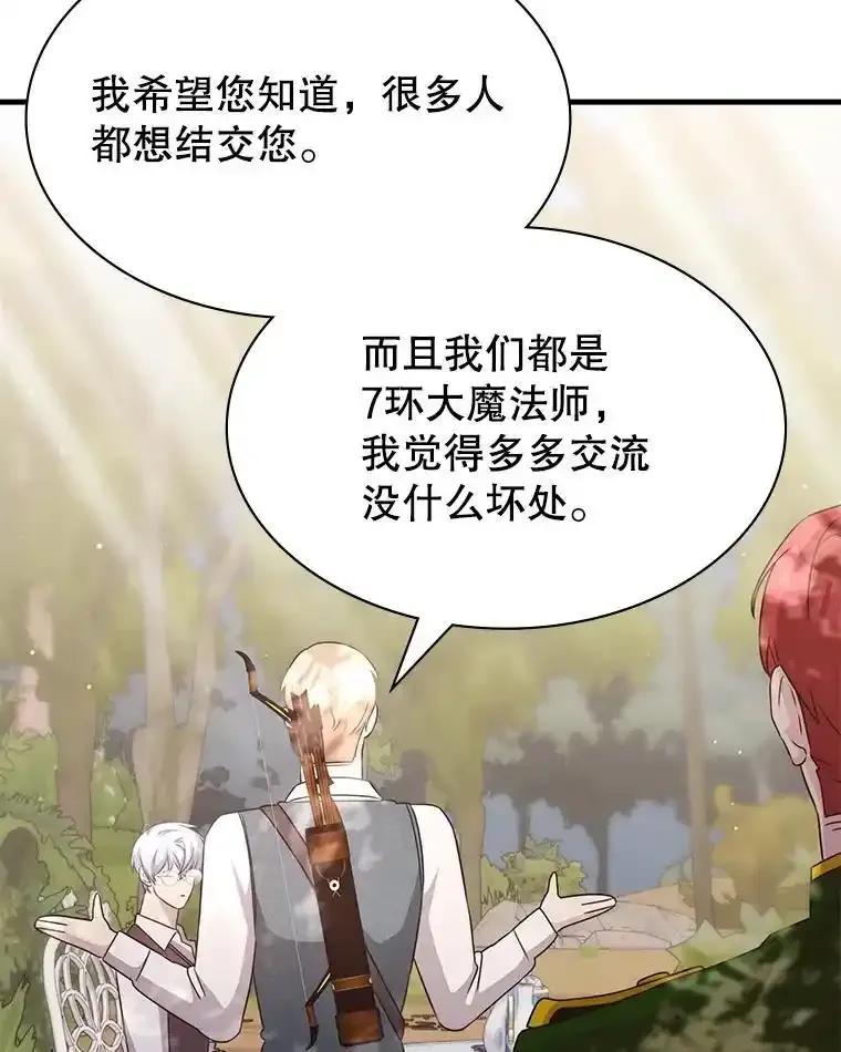 《游戏奇缘》55.狩猎大会 第74页