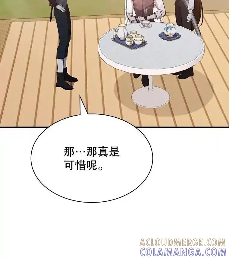 《游戏奇缘》55.狩猎大会 第61页