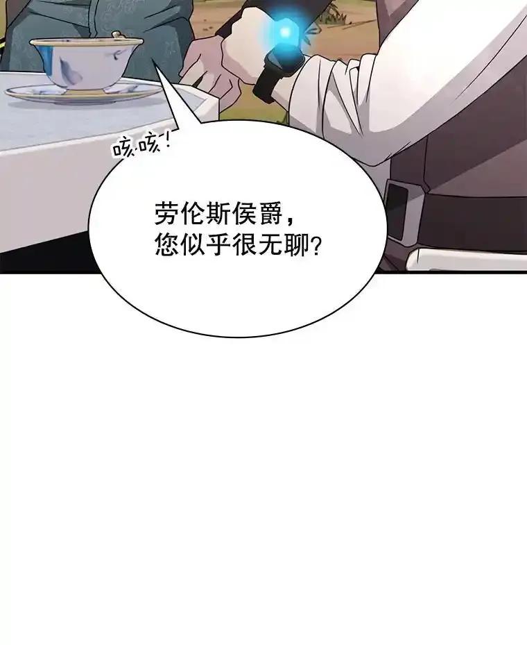 《游戏奇缘》55.狩猎大会 第59页