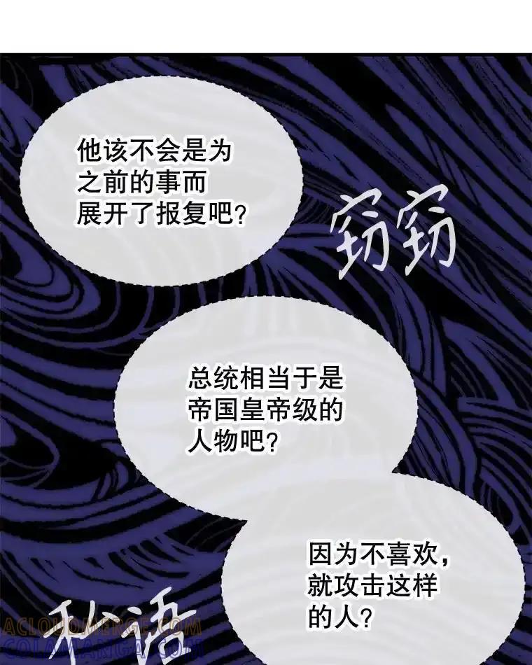 《游戏奇缘》55.狩猎大会 第65页