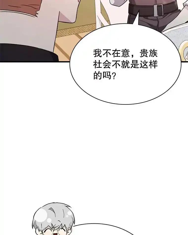 《游戏奇缘》55.狩猎大会 第71页