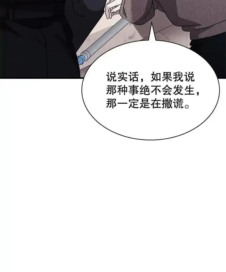 《游戏奇缘》55.狩猎大会 第12页