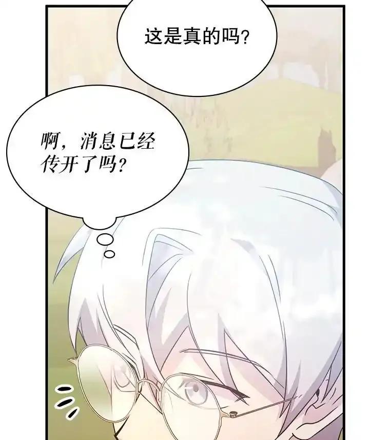 《游戏奇缘》55.狩猎大会 第63页