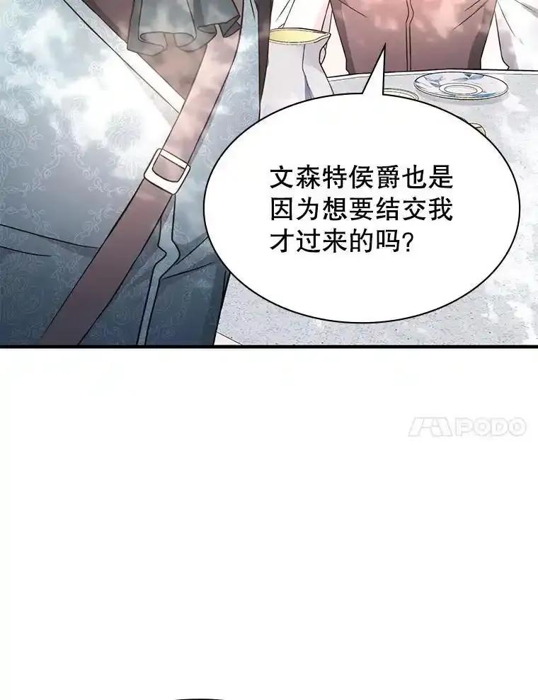《游戏奇缘》55.狩猎大会 第79页