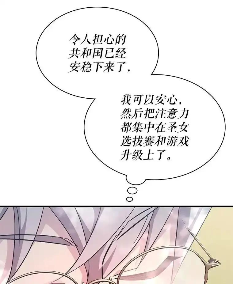 《游戏奇缘》55.狩猎大会 第56页