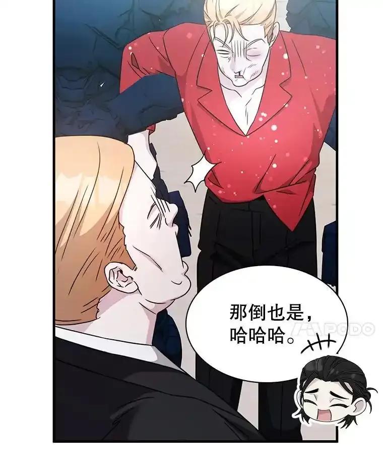 《游戏奇缘》55.狩猎大会 第7页