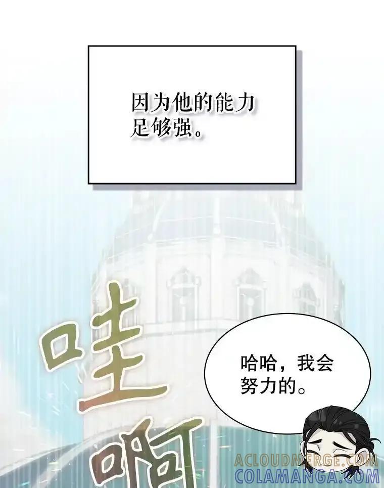 《游戏奇缘》55.狩猎大会 第33页