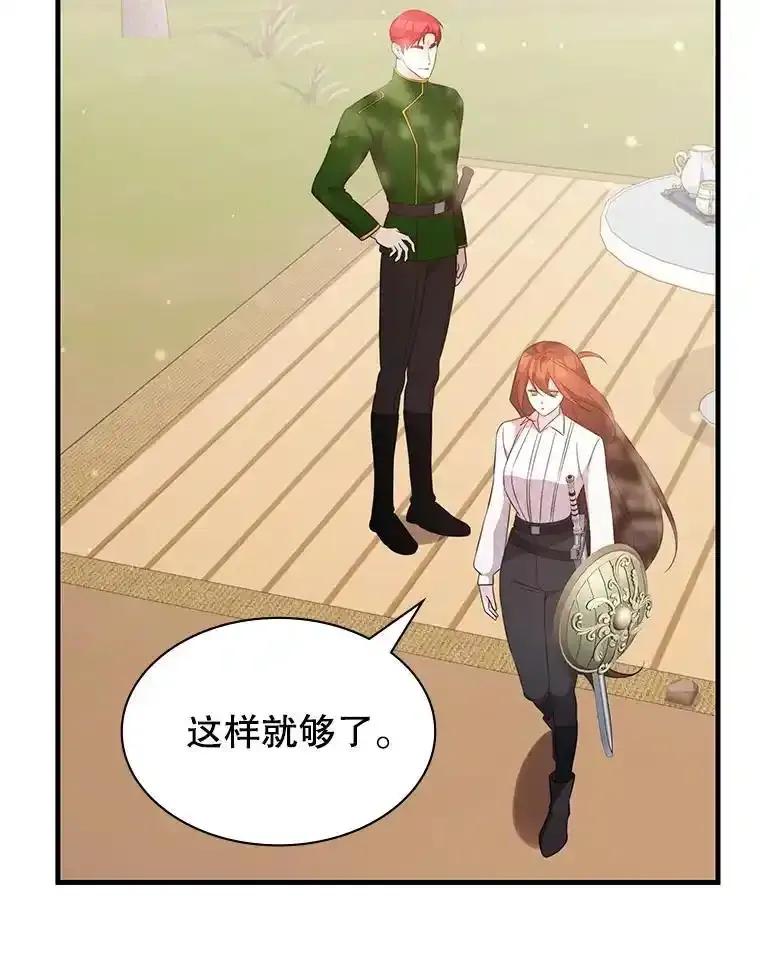 《游戏奇缘》55.狩猎大会 第95页