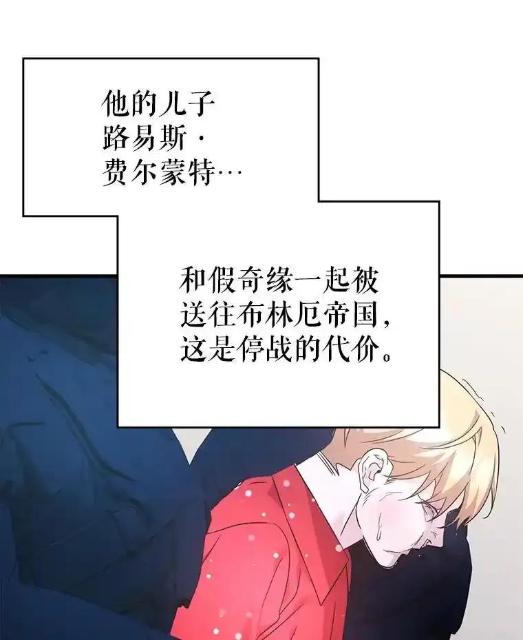 《游戏奇缘》55.狩猎大会 第52页