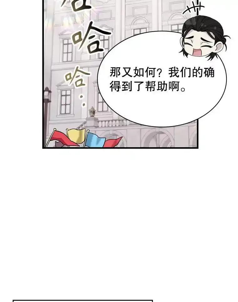 《游戏奇缘》55.狩猎大会 第28页