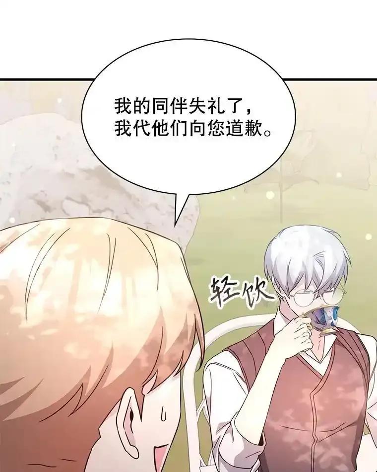 《游戏奇缘》55.狩猎大会 第70页