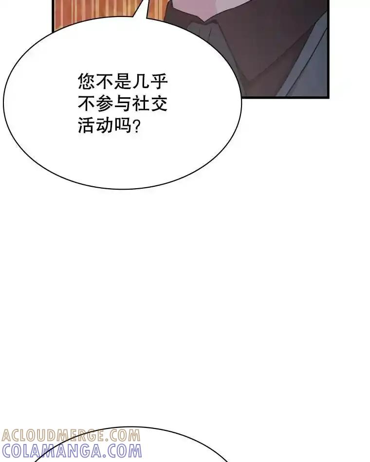 《游戏奇缘》55.狩猎大会 第73页