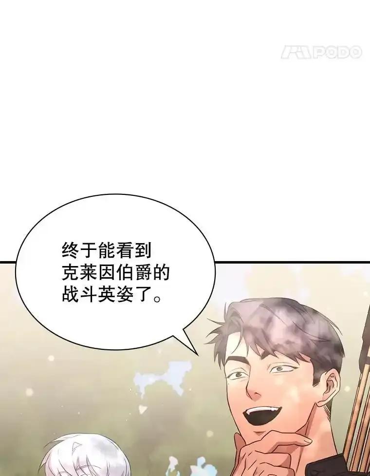 《游戏奇缘》55.狩猎大会 第96页