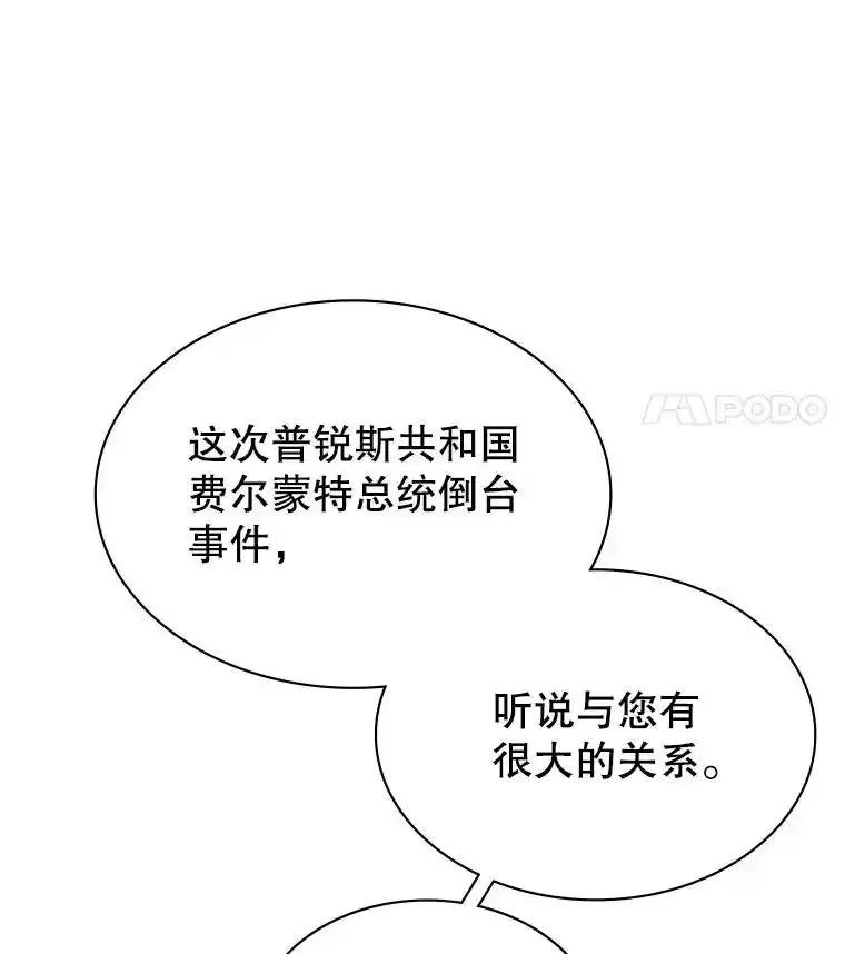 《游戏奇缘》55.狩猎大会 第62页