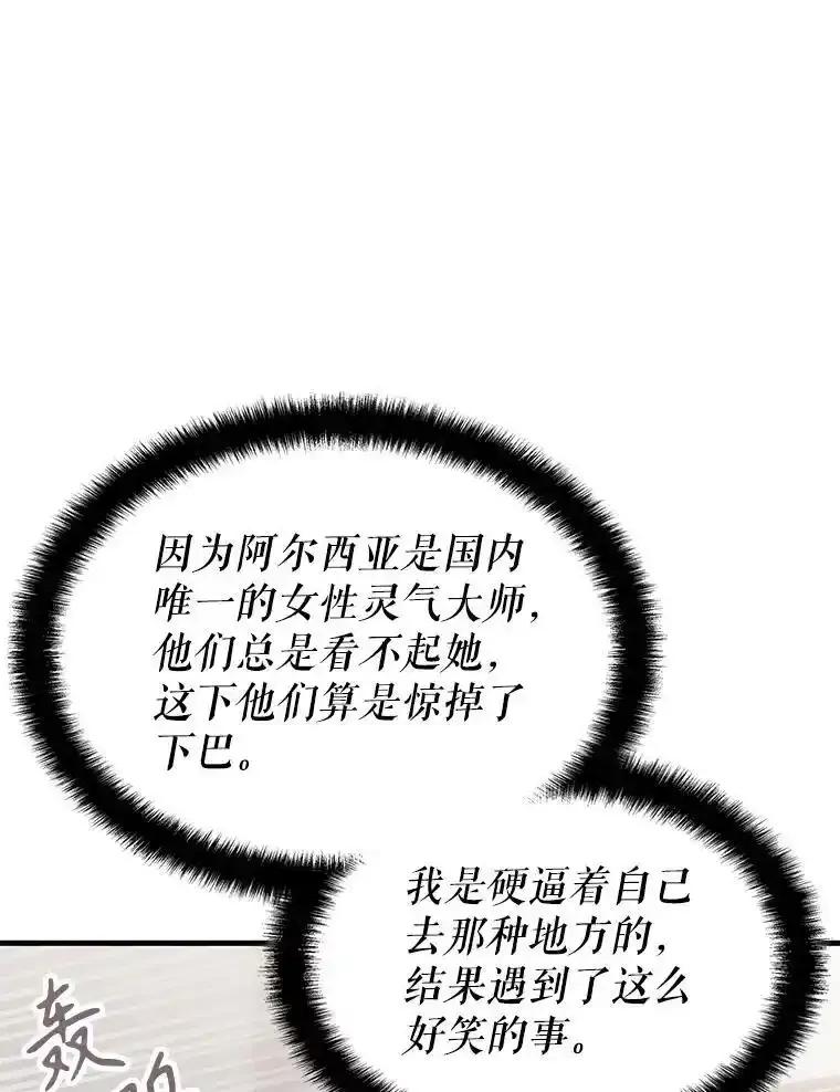 《游戏奇缘》55.狩猎大会 第120页