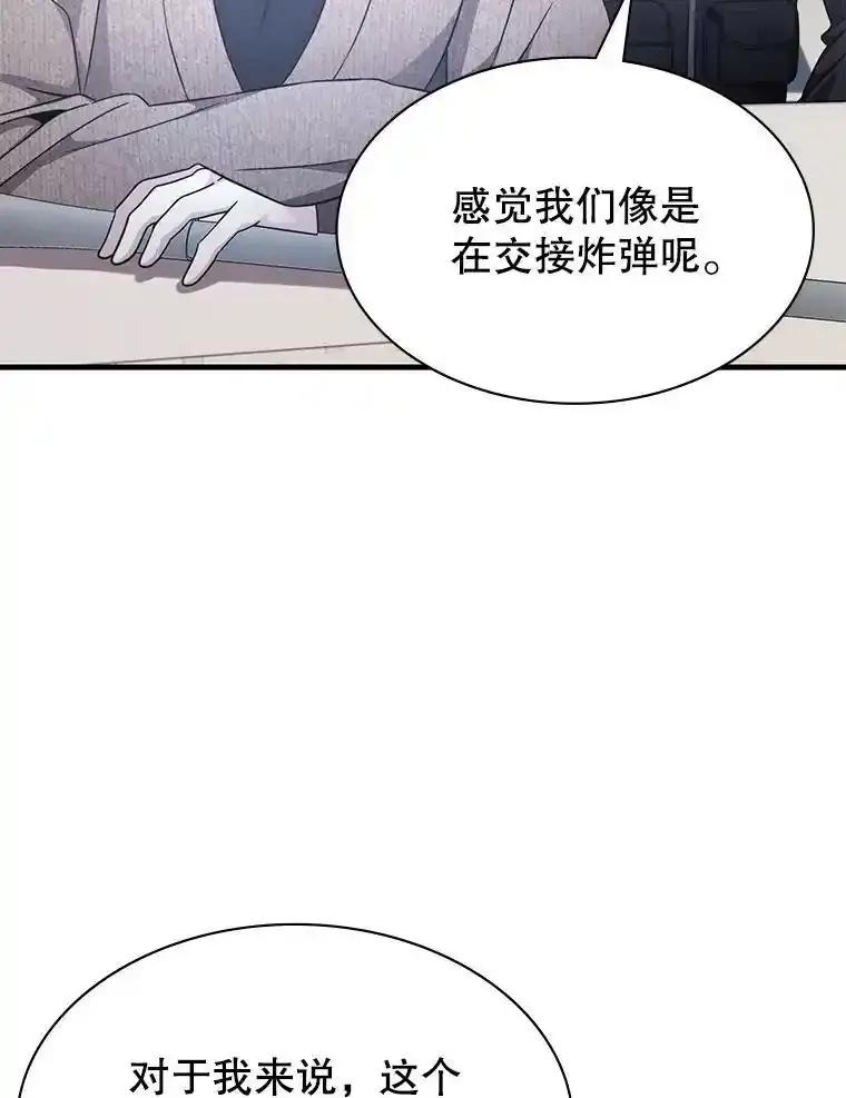 《游戏奇缘》55.狩猎大会 第16页