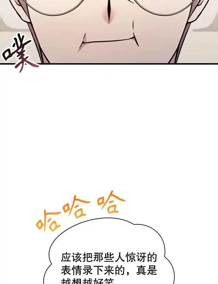 《游戏奇缘》55.狩猎大会 第118页