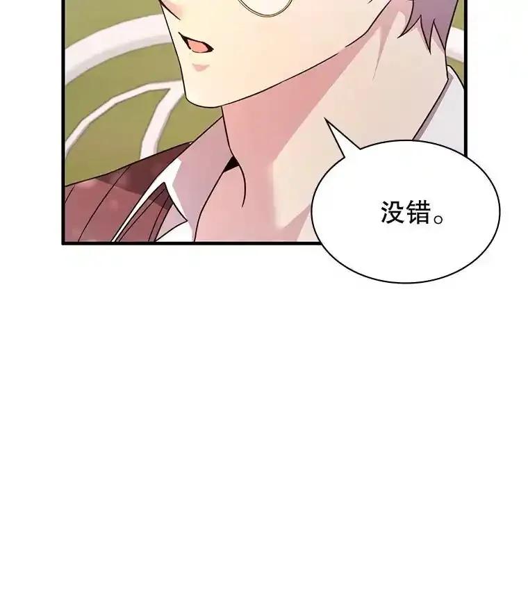 《游戏奇缘》55.狩猎大会 第64页
