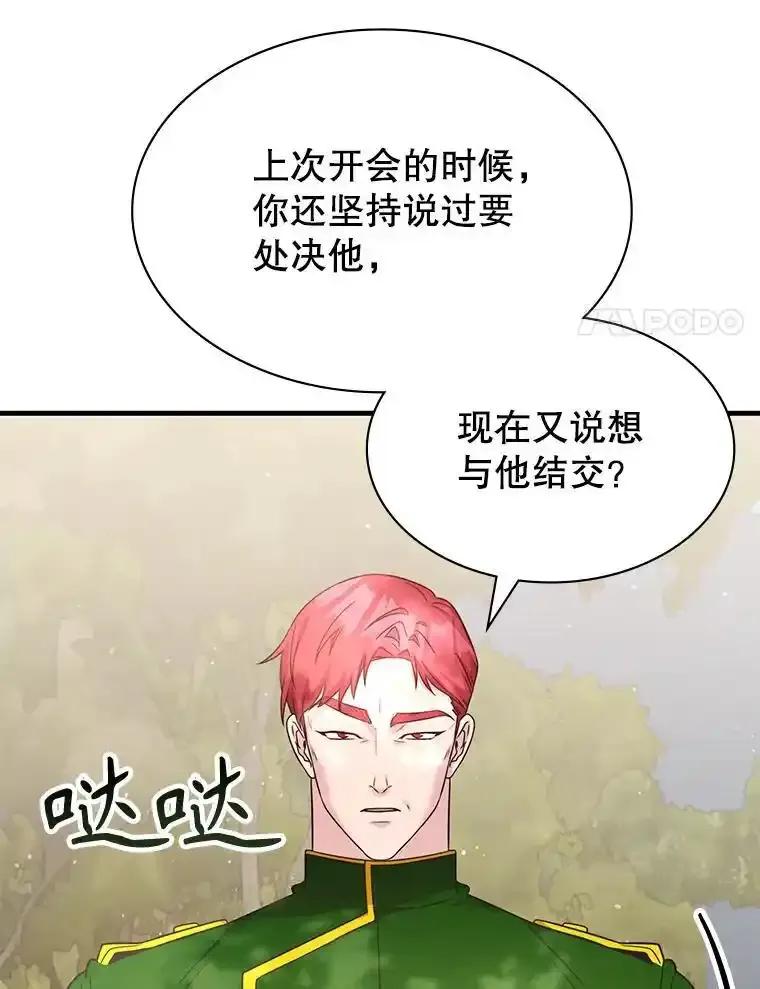 《游戏奇缘》55.狩猎大会 第76页
