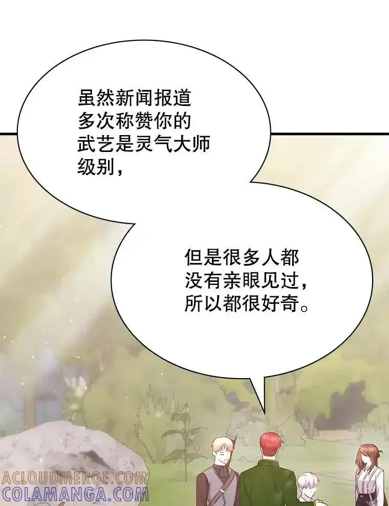 《游戏奇缘》55.狩猎大会 第85页
