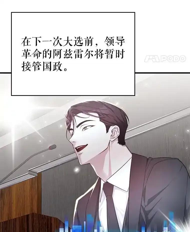 《游戏奇缘》55.狩猎大会 第48页