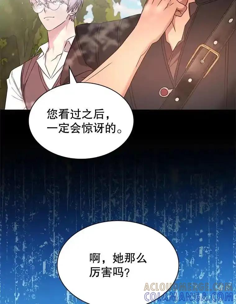 《游戏奇缘》55.狩猎大会 第97页