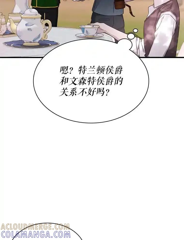 《游戏奇缘》55.狩猎大会 第81页