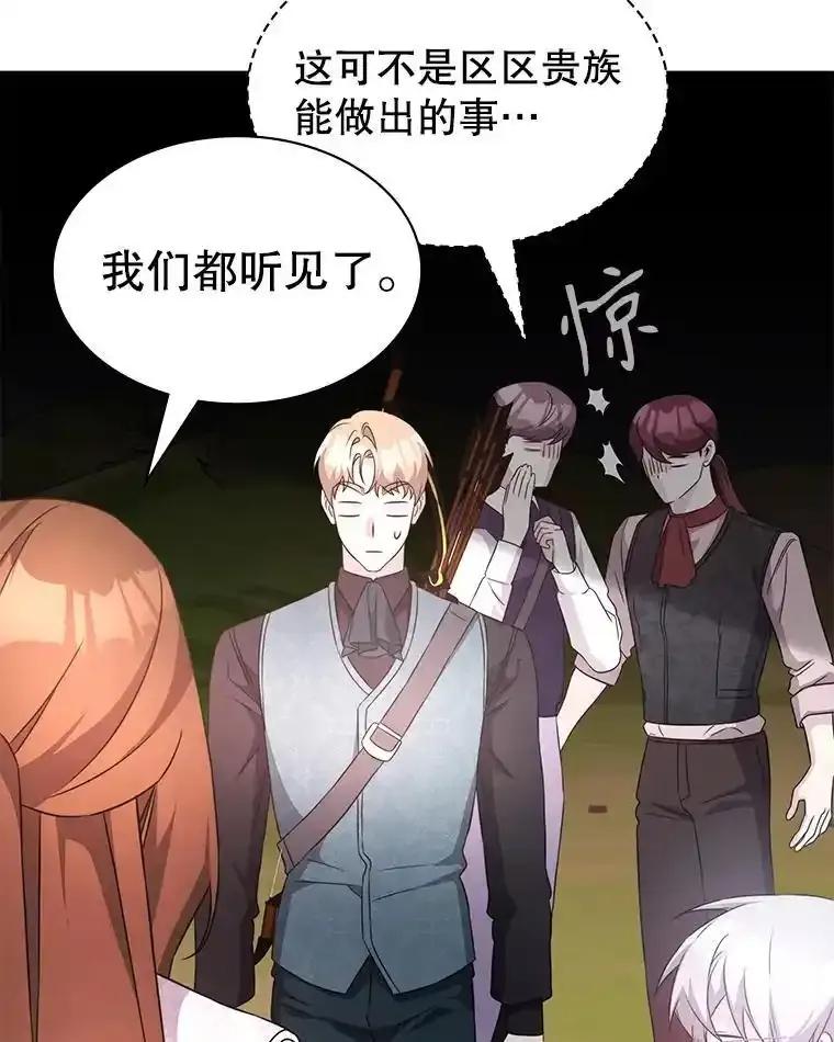 《游戏奇缘》55.狩猎大会 第68页